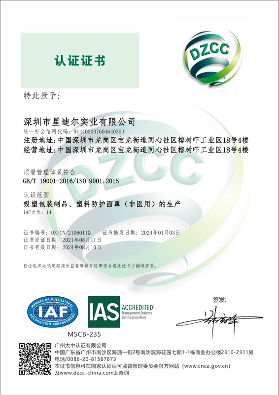 91抖音黄片下载ISO9001证书2024.jpg