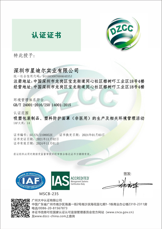 91抖音黄片下载ISO14001证书2024.jpg